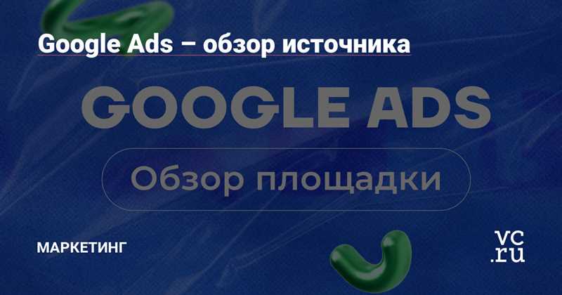 Как создать влиятельные обзоры продуктов при использовании Google Ads