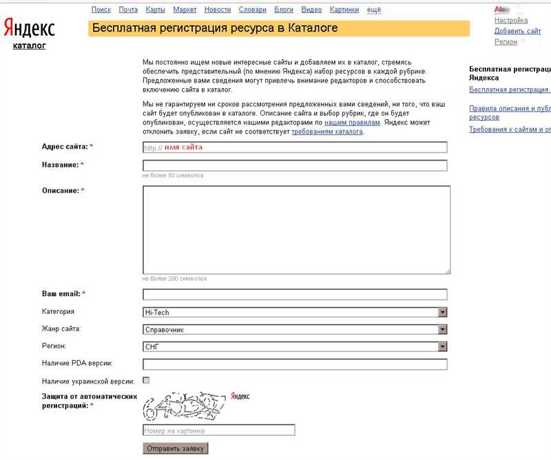 Регистрация и добавление сайта в каталог Mail.ru