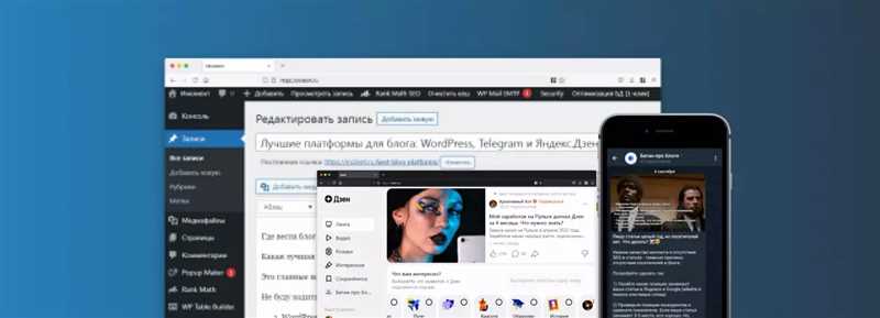 Канал на Яндекс.Дзен или блог на WordPress: что выбрать будущему блоггеру